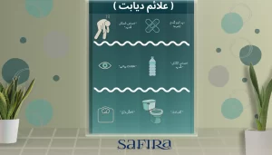 مهمترین علائم دیابت در بزرگسالان