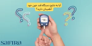 درصد خطای دستگاه تست قند خون