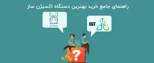 راهنمای جامع خرید بهترین دستگاه اکسیژن ساز